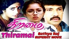 Sathya Raj Superhit Movie | Thiramai | Full Tamil Movie | Revathi, Vijay Krishnaraj | Full HD