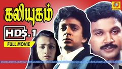 கலியுகம் | பிரபு & ரகுவரன் | Kaliyugam | Full Movie HD | Super hit tamil movie