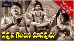 Devuni Gelichina Manavudu Telugu full Movie | Kantha Rao, Vanisri | TVNXT