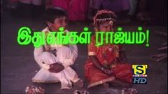 Ithu Engal Rajyam 1985 | Tamil Full Movie | First on Youtube | Rajesh | Jeevitha | Goundamani