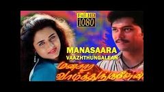 மனசார வாழ்த்துங்களேன் | Manasara Vazhthungalen | Rama Kumar Sivaranjani Super Hit Movie