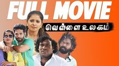 Vellai Ulagam - Tamil Full Movie | Jaya Balan | Jangiri Madhumitha | Yogi Babu | Thennavan Duraisamy