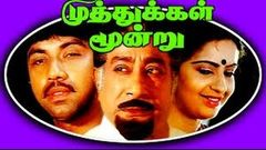 Muthukkal Moondru | Sivaji, Sathyaraja, Pandiyarajan | Tamil Full Movie HD