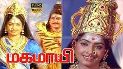 Mahamayee | Tamil Devotional Movie | K R Vijaya, Shobhana, Sridhar | Baby Bai Mistri | K V Mahadevan