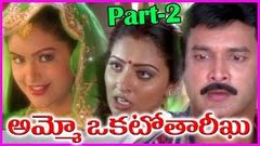 Ammo Okato Tariku Telugu Full Length Movie | Srikanth, Raasi, LB Sriram | Silver Screen Movies