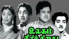 Ulagam Sirikirathu Tamil Movie - 1977