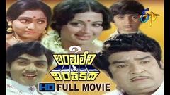 Anthuleni Vintha Katha | 1979 Telugu HD Full Movie | Narasimha Raju | Manju Bhargavi | ETV Cinema