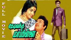 Thedi Vandha Mappillai Old Full Movie | MGR | Jayalalitha | MSV