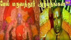 Mel maruvathur Arpudhangal - K R Vijaya, Rajesh, Nalini, Mega Hit Tamil Devotional H D Full Movie