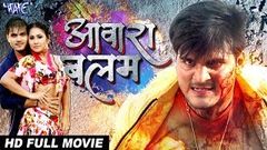 आवारा बालम - AAWARA BALAM | Superhit Full Bhojpuri Movie 2018 | Arvind Akela Kallu Priyanka Pandit