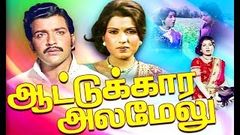 Aattukara Alamelu Full Movie Tamil Super Hit Movies Tamil Full Movies Sivakumar, Sripriya