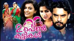 Tovino Thomas Malayalam Full Movies | Malayalam Comedy Movies | Randu Penkuttikal