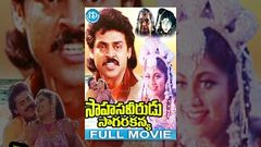 Sahasa Veerudu Sagara Kanya Full Movie Venkatesh Shilpa Shetty