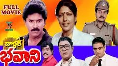 DOCTOR BHAVANI | TELUGU FULL MOVIE | BHANUCHANDER | SARADA | SAIKUMAR | TELUGU CINE CAFE