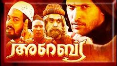 Arabia Malayalam full movie | Babu Antony , Madhupal , Hakkeem , Charmila , Anusha movies