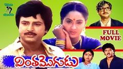VINTHA MOGUDU | TELUGU FULL MOVIE | MOHAN BABU | RADHA | TELUGU CINE CAFE