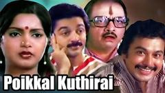 Poikkal Kudhirai 1983 | Tamil Full Movie | Kamal Haasan Viji | K Balachander