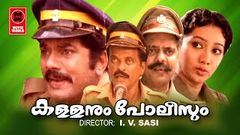 Kallanum Polisum Full Movie | Malayalam Full Movie | Mukesh | | Malayalam Comedy Movies