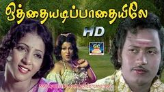 ஒத்தையடி பாதையிலே திரைப்படம் | Othayadi Pathiyiley Tamil Super Hit Movie HD | Ganesh, Pournami