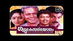 Malayalam Full Movie Gajakesariyogam | Full Malayalam movie comdy | Innocent mukesh