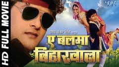 बलमा बिहार वाला A Balma Bihar Wala Super Hit Bhojpuri Full Movie Khesari Lal Yadav