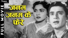 Janam Janam Ke Phere 1957 | B M  Vyas, Manhar Desai, Nirupa Roy | Bollywood Hindi Classic Movies