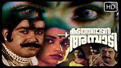 Kadathanadan Ambadi Malayalam Full Movie | Malayalam Superhit Classic Movie