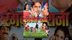 Rangbaaz Raja - Superhit Bhojpuri Movie