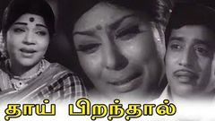 Thai Piranthaal | Full Movie | Tamil Super Hits | Movie Junkies