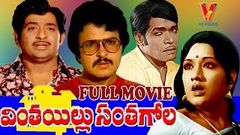 VINTHA ILLU SANTHAGOLA | TELUGU FULL MOVIE | CHANDRA MOHAN | PRABHA | SARATH BABU | V9 VIDEOS