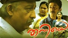 Malayalam Full Movie | Thaniye Full Malayalam Movie | Thaniye Malayalam Full HD Movie