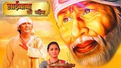 Shirdi Sai Baba | शिरडी साईं बाबा | Full Hindi Movie | Sudhir Dalvi, Aushim Khetarpal, Divya Dutta