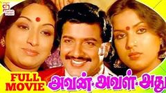 Avan Aval Adhu Tamil Full Movie | Sivakumar | Lakshmi | Sripriya | Muktha Srinivasan | Thamizh Padam