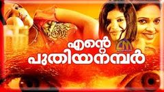 Malayalam full movie Ente Puthiya Number | Mehroof Usman, Jaydev, Kiran, Minnu Robert movies