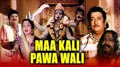 Maa Kali Pawa Wali 2009 Devotional Hindi Dubbed Movie | Mallika Sarabhi, Arvind Trivedi, Padma Rani