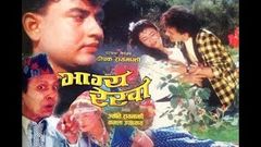 Nepali Full Movie | Bhagya Rekha | Rabindra Khadka | Maushami Malla