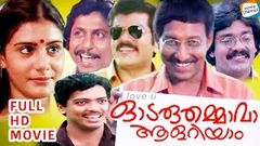 Malayalam Comedy Movie | Odaruthammava Aalariyam Malayalam Full Movie | Priyadarshan Movies