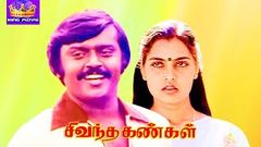 சிவந்த கண்கள் | Sivantha Kangal | Vijayakanth Sillk Smitha Usharani Super Hit Full H D Movie