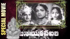 Vinayaka Chaviti Telugu Full Movie | Vinayaka Chavithi Special Movie | Telugu Full Screen