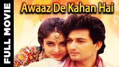 Awaaz De Kahan Hai 1990 Full Movie | आवाज़ दे कहाँ हैं | Avinash Wadhavan, Shikha Swaroop