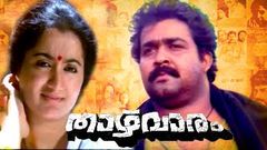 Thazhvaram Malayalam Full Movie | Mohanlal | Sumalatha | Evergreen Malayalam Movie