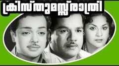 Christmas Rathri | Black n White Hit Movie | Soman & Adoor Pankajam