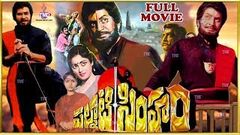 PALNATI SIMHAM | TELUGU FULL MOVIE | KRISHNA | RADHA | TELUGU MOVIE CAFE