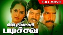 Tamil Action Comedy Film | En Thangachi Padichava | Full Movie | Ft Prabhu, Roopini