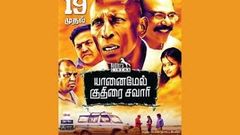 Yaanai Mel Kuthirai Savari HD - Exclusive - Goldencinema