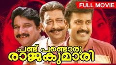 Evergreen Malayalam Full Movie | Pandu Pandoru Rajakumari | Super Hit Comedy Movie