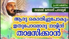 ഇതുപോലെയൊരു നാട്ടിൽ താമസിക്കാൻ നിങ്ങൾക്ക് ആഗ്രഹമുണ്ടോ?? SUPER ISLAMIC SPEECH IN MALAYALAM 2018