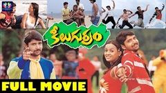 Keelu Gurram Telugu Full Movie | Rohit | Baladitya | Tanu Roy | Swapna Madhuri | Telugu Full Screen