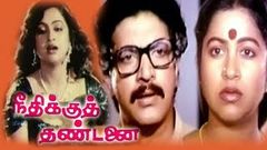 Neethikku Thandanai 1987 Movie | Raadhika, Nizhalgal Ravi | Karunanidhi | S A Chandrasekhar | M S V