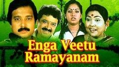 Enga Veetu Ramayanam - Tamil Full Movie | S Ve Sekar | Karthik | VK Ramasamy | Full Comedy Movie